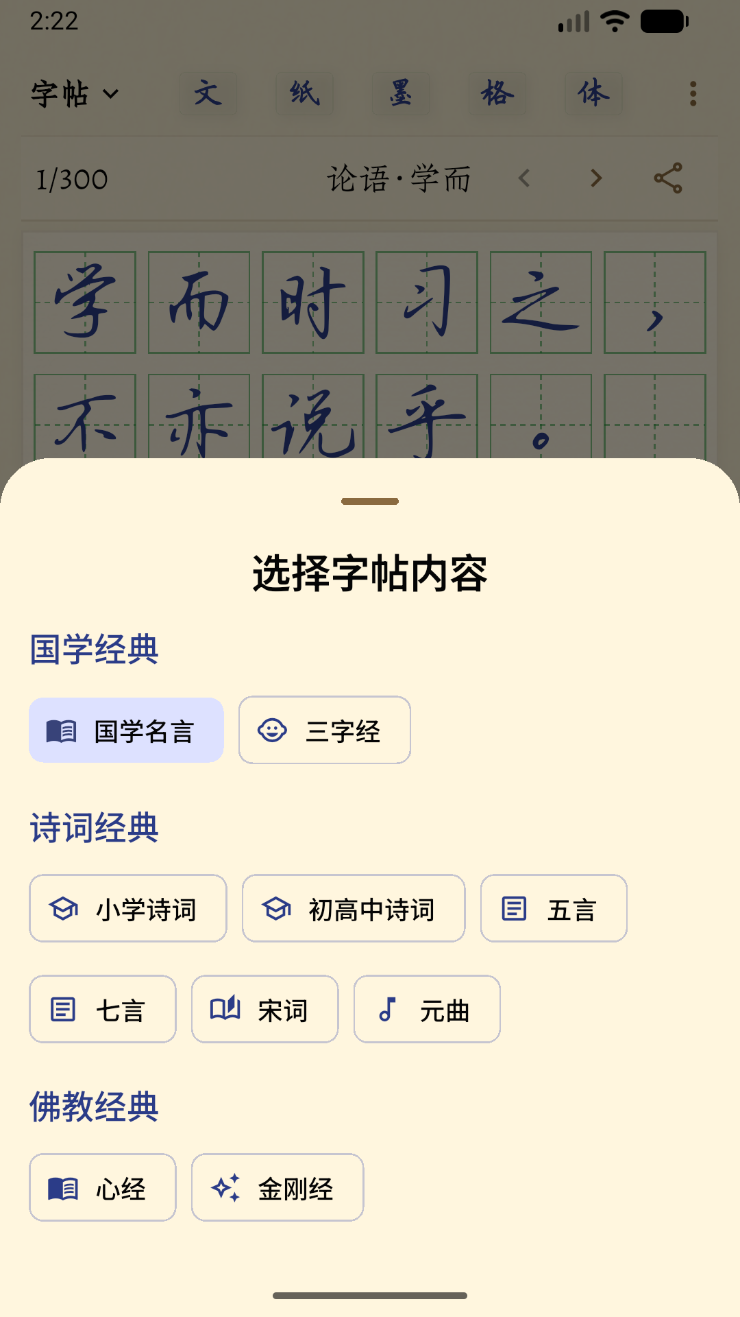 选择国学经典和诗词经典作为字帖内容
